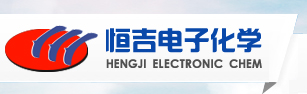 Zhangjiagang Hengji Electronic Chemical Co., Ltd.